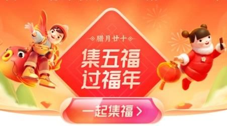 2021年集五福活动怎么玩-集五福全福卡获取方法