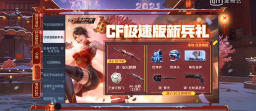 CF手游极速版新兵大礼包在哪里领取？