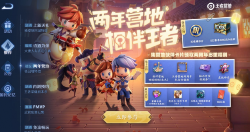 王者荣耀王者营地两周年纪念头像框怎么获得?