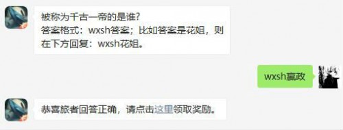 被称为千古一帝的是谁?