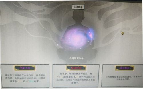 鬼谷八荒筑基逆天改命词条推荐-筑基期逆天改命怎么选？