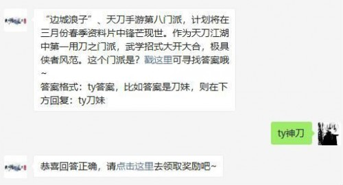 天涯明月刀手游2月2日每日一题答案