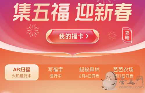 支付宝"集五福"图片大全-集五福活动2021敬业福必出福字攻略