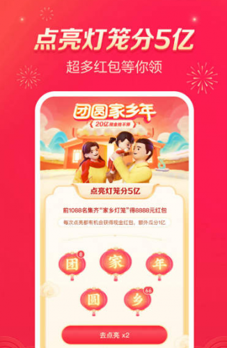 2021抖音分20亿什么时候开始--抖音春节点亮灯笼集卡活动介绍