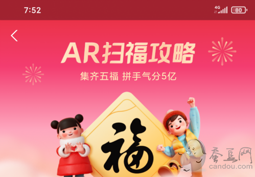 支付宝打年兽攻略-集五福炸年兽添福红包获取攻略