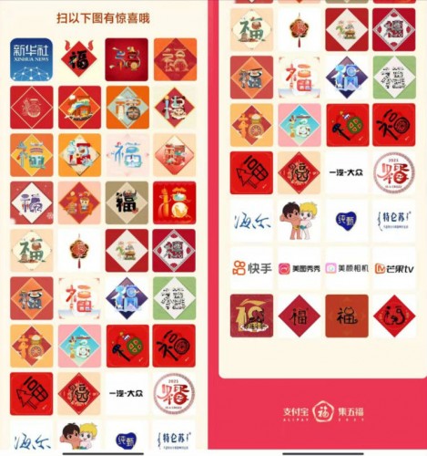 支付宝2021特殊福字大全-隐藏福字怎么收集
