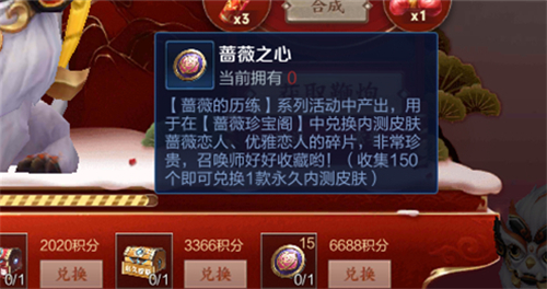 王者荣耀蔷薇珍宝阁什么时候开服，能对换什么皮肤