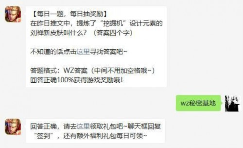 提炼了“挖掘机”设计元素的刘禅新皮肤叫什么