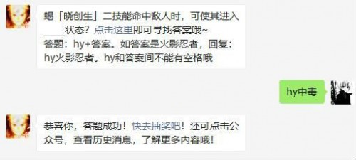 蝎「晓创生」二技能命中敌人时，可使其进入什么状态