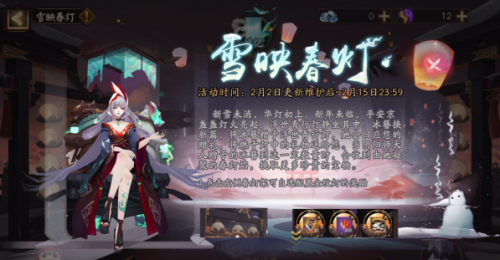 阴阳师雪映春灯活动怎么玩？雪映春灯活动攻略