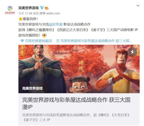完美世界获国漫《哪吒》《大圣归来》授权：打造中国神话体系游戏