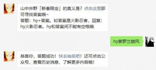 山中井野「新春限定」的奥义是?
