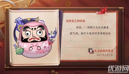 阴阳师达摩绘愿活动玩法-活动奖励