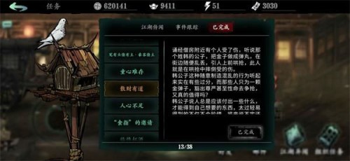 影之刃3散财有道任务攻略-散财有道怎么完成