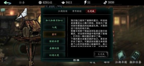 影之刃3兼听支线任务攻略-兼听怎么完成