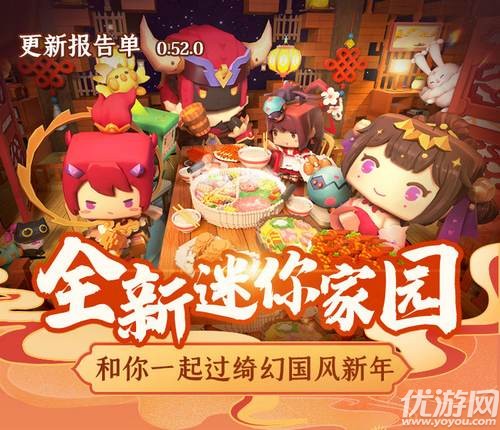 迷你世界0.52.0更新内容介绍-迷你世界新版本春节活动玩法一览