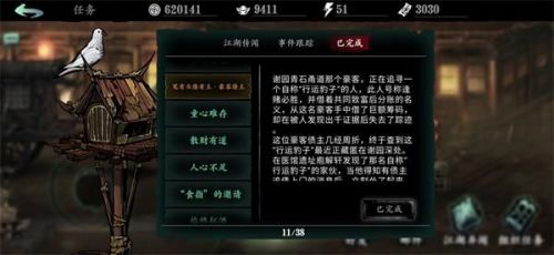 影之刃3冤有头债有主豪客债主任务攻略-影之刃3豪客债主最高奖励一览