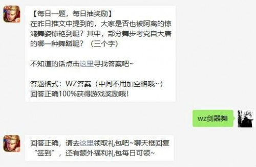 王者荣耀公孙离部分舞步考究自大唐的哪一种舞蹈呢?