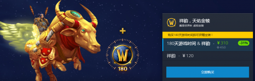魔兽世界牛年生肖坐骑免费获取方法-wow牛年生肖坐骑活动价格