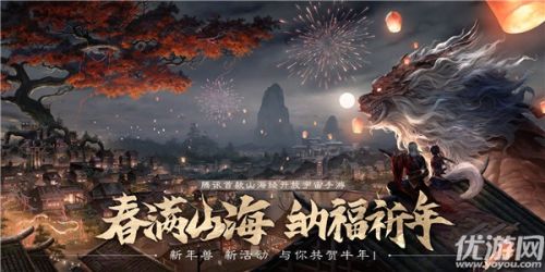 妄想山海2月4日春节版本更新内容一览-妄想山海北冥纪元版本内容介绍