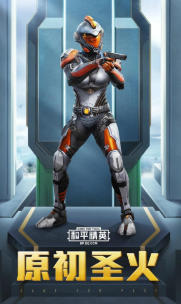 《和平精英》原初圣火套装怎么获得