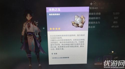 原神未熟之玉获取方法介绍