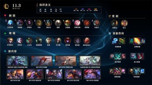 lol2月4日更新维护公告 lol11.3版本更新到几点