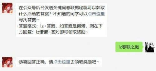 在公众号后台发送关键词春联揭秘就可以获取什么活动的答案? 龙族幻想2月4日答案