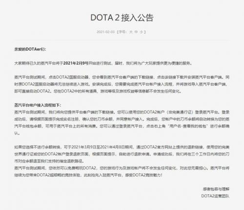 Steam国服上线时间确定，CS：GO和DOTA2率先公开姐夫接入平台公告