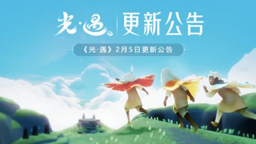 光遇2月5日更新内容公告:梦想季/春节活动/雪境奇遇寻梦启航