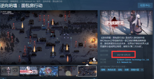 《少女前线》开发商新作-《逆向坍塌：面包房行动》发行日期确定为10月2日