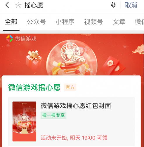 王者荣耀微信摇心愿活动什么时候开启，怎么摇？活动内容一览