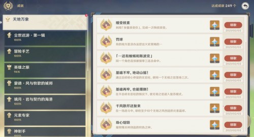 原神1.3版本隐藏成就大全-1.3版本隐藏成就有哪些