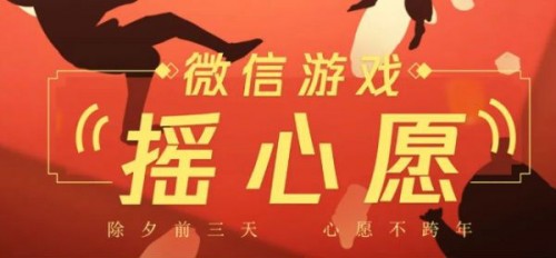 2021王者荣耀摇心愿玩法介绍-微信摇心愿怎么玩