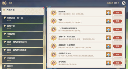 原神1.3版本新增隐藏成就达成条件-1.3版本隐藏成就达成条件大全