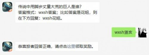 传说中用脚步丈量大荒的巨人是谁