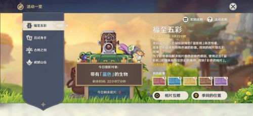原神带有蓝色的生物大全-福至五彩蓝色生物拍照地点位置推荐
