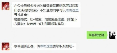 在公众号后台发送关键词春联揭秘就可以获取什么活动的答案?