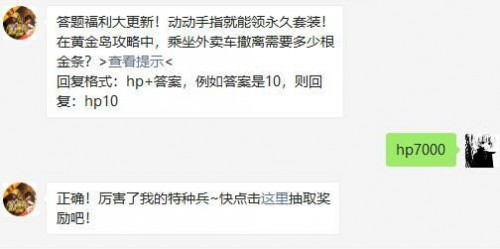在黄金岛攻略中乘坐外卖车撤离需要多少根金条
