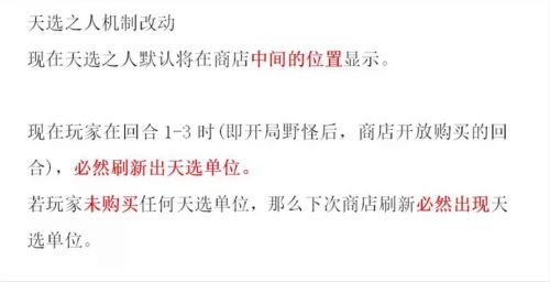 云顶之弈11.3版本最新天选机制改动，最新天选机制：不拿天选，则天选必出