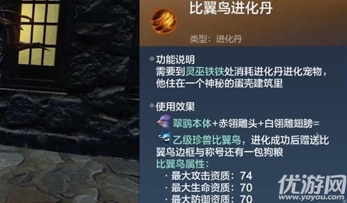 妄想山海比翼鸟进化方法--进化材料介绍