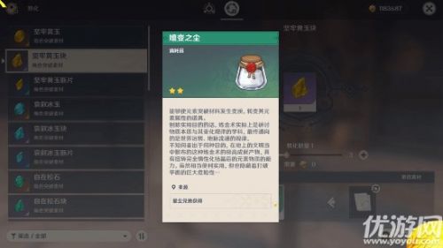 原神嬗变之尘获取方法-原神嬗变之尘作用介绍