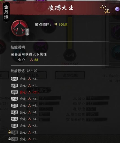 鬼谷八荒会心有什么作用？会心作用介绍