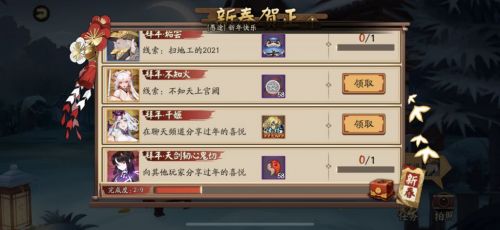 阴阳师如何在聊天频道分享过年的喜悦-阴阳师2021年新年活动攻略