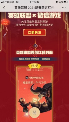 英雄联盟微信红包领取方案-英雄联盟牛年微信红包封面