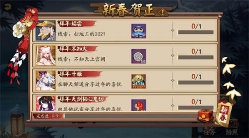 阴阳师新春拜年任务怎么做？新春贺正拜年活动攻略
