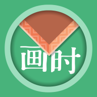 画时装裱app