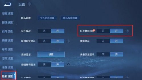 王者荣耀好友精彩回放在哪里关闭-精彩回放关闭入口