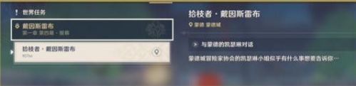 原神戴因斯雷布秘境宝箱位置-戴因斯雷布宝箱在哪里拿？