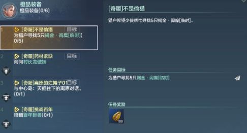 妄想山海奇履任务流程-奇履副本怎么触发？